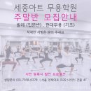 세종아트무용학원