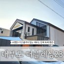 대부도 단체 독채 키즈 풀빌라 수영장 펜션 더블레싱23