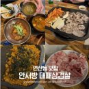 안서방대패삼겹살