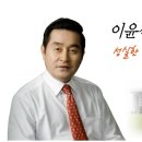 [속보] 더민주 이윤석 의원 기독자유당 전격 입당 이미지