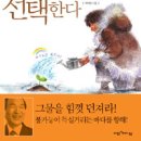 류태영 박사의 나는 긍정을 선택하다. 이미지