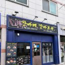 두꺼비로38번길(3-261) | 산남동 맛집 간바레간바로우 연어초밥 장어덮밥 정말 맛있다