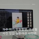 중앙여관 | 파주 아기 두돌촬영, 프로필사진 맛집 청춘여관 사진관