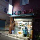 군위슈퍼 - 서구 달서천로61길 7 | 군위슈퍼