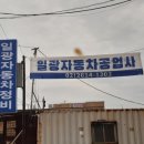 일광자동차정비공업사 이미지