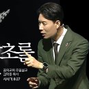 꿈의교회 주일설교 l 교만의 잡초를 정리하라 l 김학중 목사 사사기 설교 이미지