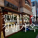 일산물회 | 물회 맛집 정발가옥, 일산 분위기 밤리단길 술집 후기
