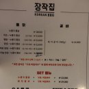 장작집 - 마포구 월드컵북로6길 19 | 장작집