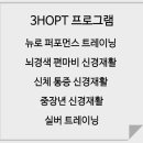 3HOPT 이미지