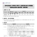 한국도로공사 2020년 하반기 채용형 인턴 공개 채용 (~10월 22일) 이미지