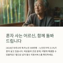 (주)129이엠에스응급센터 | 지방 독거노인을 위한 서비스? !