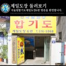 제일합기도 이미지