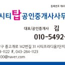 청주탑공인중개사사무소 이미지