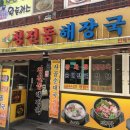 청진동 뼈해장국 이미지