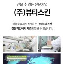 (주)스킨네이처 이미지