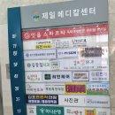 메디컬제일약국 이미지