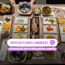 맛때려총각버전 | 시흥 배곧 생선구이 맛집 "화덕으로간고등어", 겉바속촉 생선구이와 한식 셀프바 후기