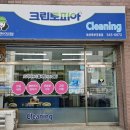 초원세탁소 이미지