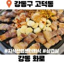 1567한우마을 | 강동구고기집 강동화로