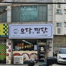 요달의찜닭 비전1호점 이미지