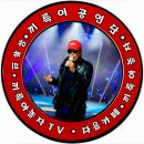 아미새 원곡 현철 (디스코).끼륵아놀자 TV 이미지