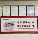 옥이네칼국수 - 동해시 발한복개로 25-1 | 옥이네칼국수