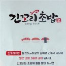 긴꼬리초밥 - 강서구 공항대로 269-15 | 긴꼬리초밥