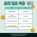 [드메]컬렉트비+메이크업 1회▶ 133만원 이미지