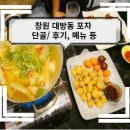 창원포차 이미지