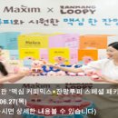 서천소방서-26 | [오늘의 커피 소식] 24.06.27 동서식품, 한정판 &#39;맥심 커피믹스×잔망루피 스페셜 패키지&#39; 출시 &amp; &#34;돈...