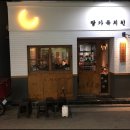 달&달치킨 이미지