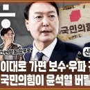 “국힘, 윤석열 버릴 수도”…이준석의 ‘창당 시나리오’ 이미지