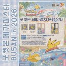 ㈜벡스코 노동조합 | 부산 포켓몬 메가페스타 2026 광안역 후기