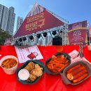제5회 2020 청소년페스티벌 | 2025 제5회 대구 축제 떡볶이 페스티벌