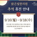 밝은빛한의원 이미지