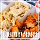 네네치킨삼방점 네이버블로그