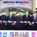 송백리 어르신 체육시설 2 이미지