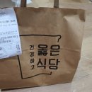 옳은식당 네이버블로그