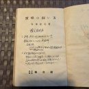 1953년 발간 "밀봉의 사육 법" 이미지