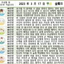 2023년 3월 17일 운세 및 세상 소식 이미지