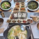 화성시 봉담 맛집 봉담재 방문 후기, 솥밥 한정식 추천