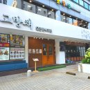 365COOK | 동여의도 맛집 어복수육쟁반 간장게장막국수 등 여의도한식 룸식당 고방채 방문 후기