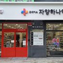자양하나약국 이미지