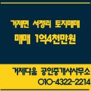 거제면사무소 | [거제 거제면_토지_매매]거제면 서정리 토지매매 1억4천만원