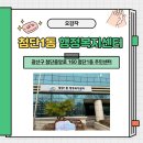 첨단1동 행정복지센터 이미지