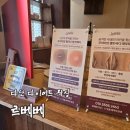 동화중학교 | [리뷰] 다산다이어트 르베베 복부관리 후기 다산왁싱