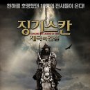 징기스칸 : 제국의 건설(2013) 이미지