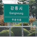 해파랑길 41코스 이미지