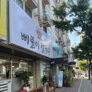 삐뚤이칼국수