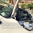 뉴하나카센터 | 올뉴모닝 잔고장 셀프수리 후기 (깜빡이, 시가잭, 에어컨필터)